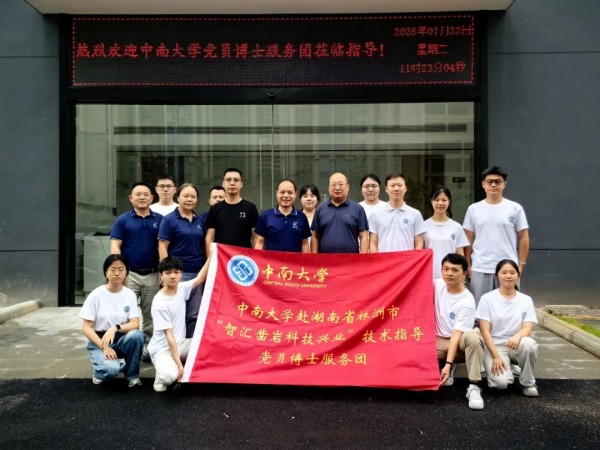 中南大學(xué)博士服務(wù)團(tuán)進(jìn)駐信達(dá)科技，攻關(guān)“復(fù)雜地層截齒精準(zhǔn)適配”課題